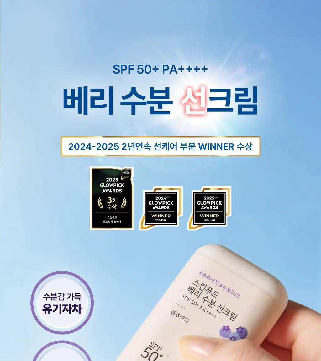 [수분물떡선/화잘먹] 스킨푸드 베리 수분 선크림 더블기획 상세페이지 5